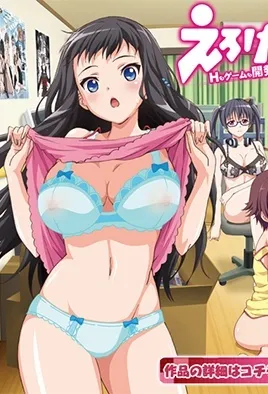 Eroge! H mo Game mo Kaihatsu Zanmai 1 poster